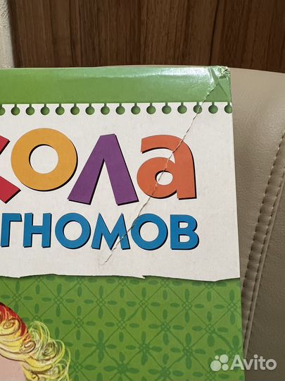 Школа семи гномов 3