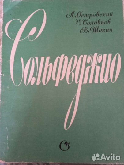 Учебники по сольфеджио