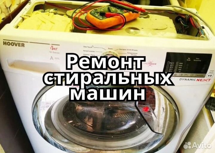 Ремонт стиральных машин
