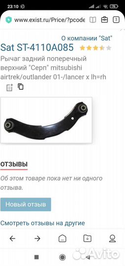 Рычаг задний поперечный нижний