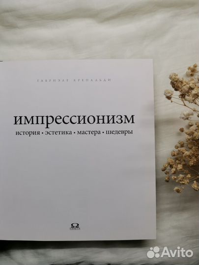 Книга Искусство Импрессионизм