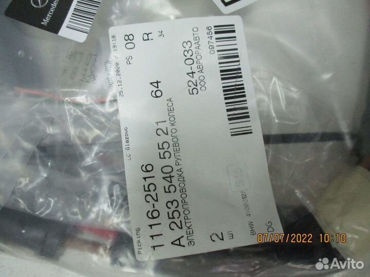 Жгут эл. проводов рулевого механизма Mercedes A253