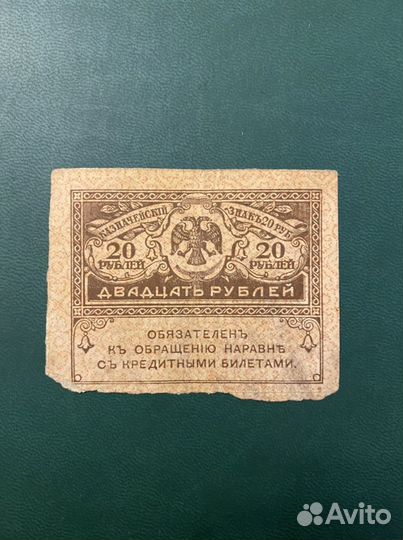 20 рублей (1917-1921)