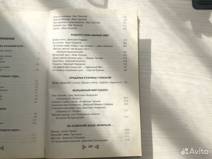 Новейшая хрестоматия 4 класс