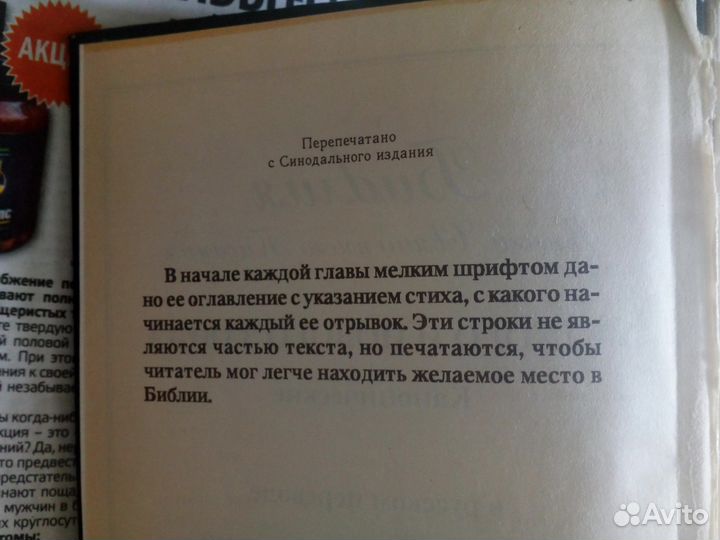 Библия