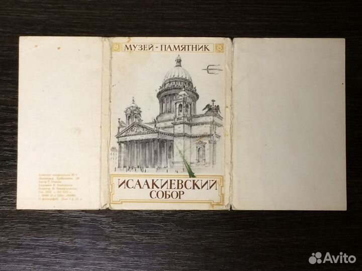 Исаакиевский собор / Музей-памятник / СССР / 1973