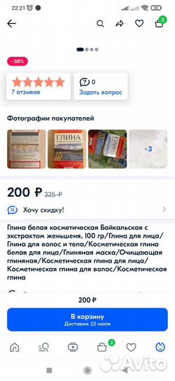 Косметическая глина