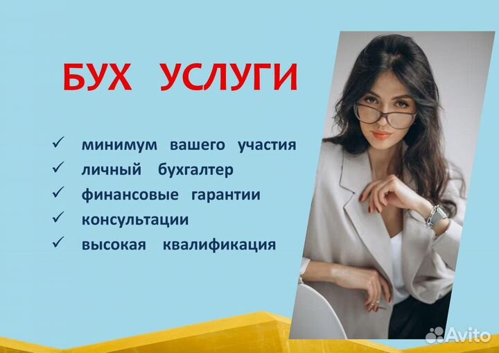 Бухгалтерский учёт для ООО и ИП