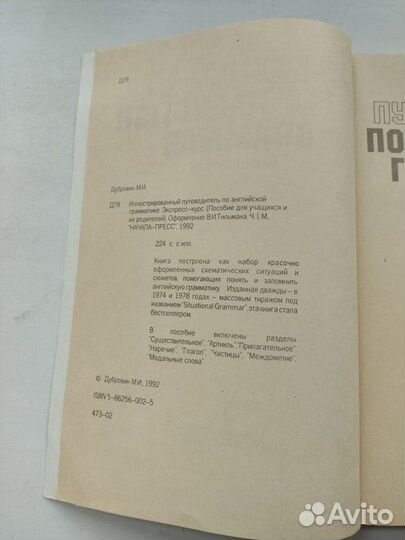 Путеводитель по английской грамматике, Дубровин