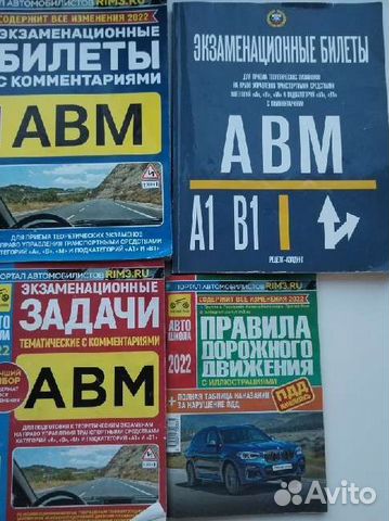 Книги и билеты пдд