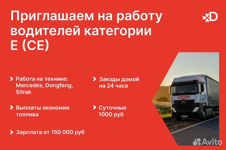 Водитель категории Е (вахта)