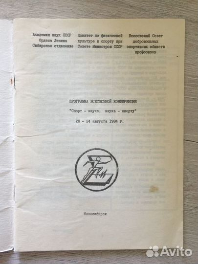 Программа Всесоюзной конференции 1984 г