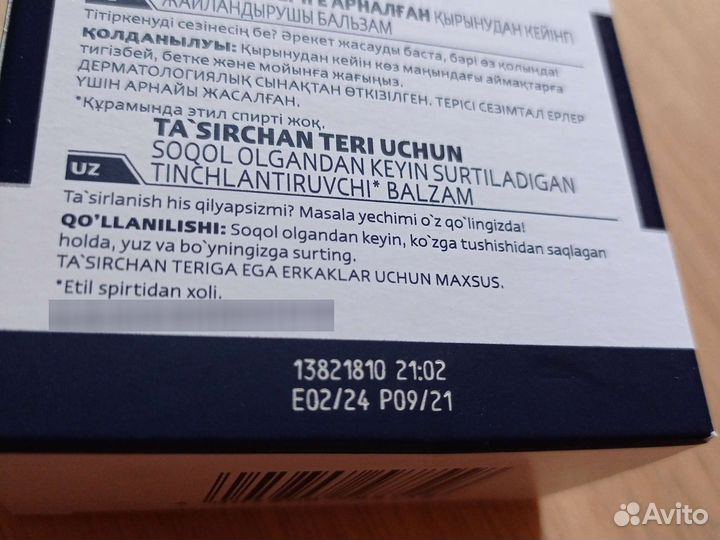 Бальзам после бритья nivea пакетом