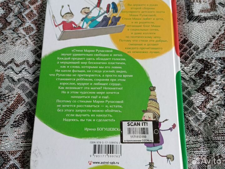 Книга про детский сад Маша Рупасова