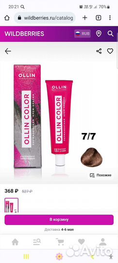 Краска для волос ollin 7.7 100ml