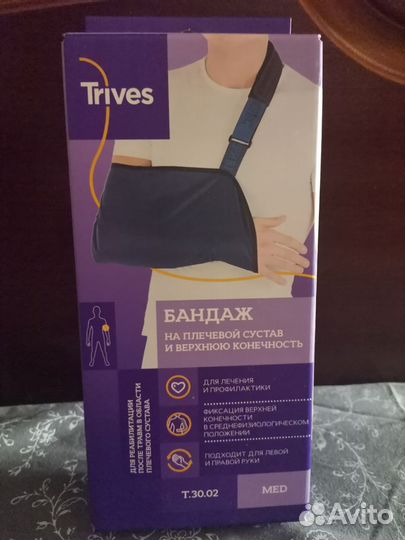 Бандаж-косынка плечевой поддерживающий