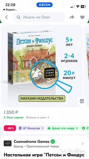 Петсон и финдус настольная игра