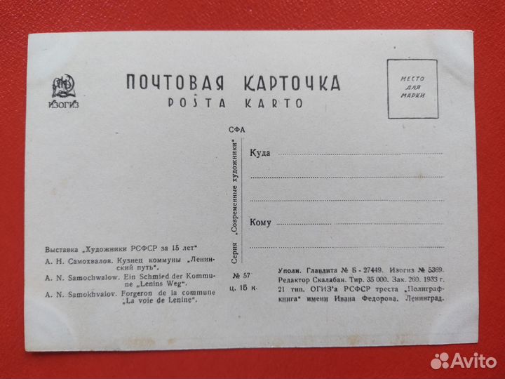 Открытка изогиз 1933 г