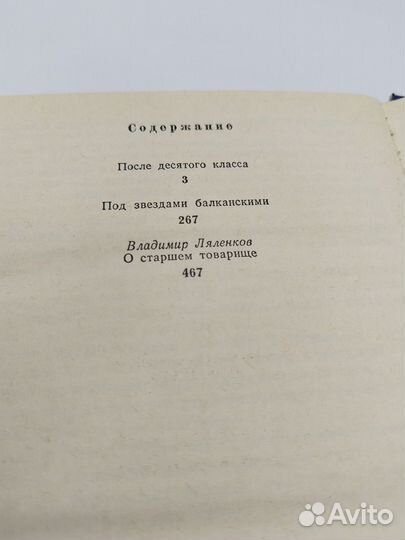 Инфантьев В. Н. После десятого класса, 1985