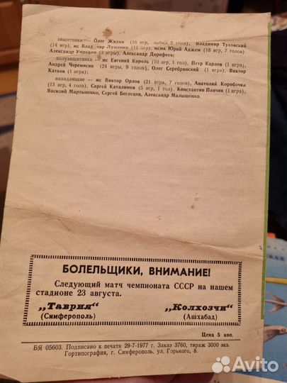 Футбольные программки