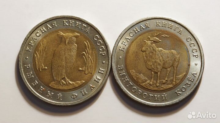 Редкие животные на монетах СССР 93,94 и др. годов