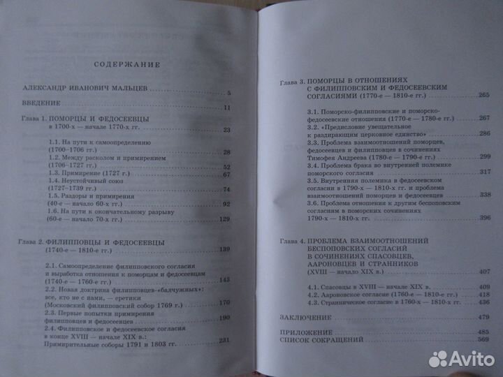 Старообрядческие беспоповские согласия. Мальцев аи