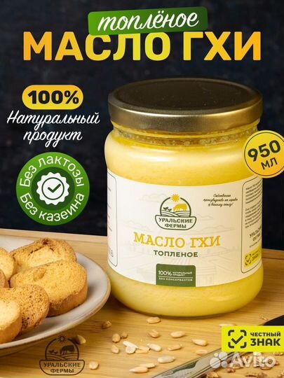 Топленое масло гхи