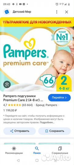 Подгузники памперс 2