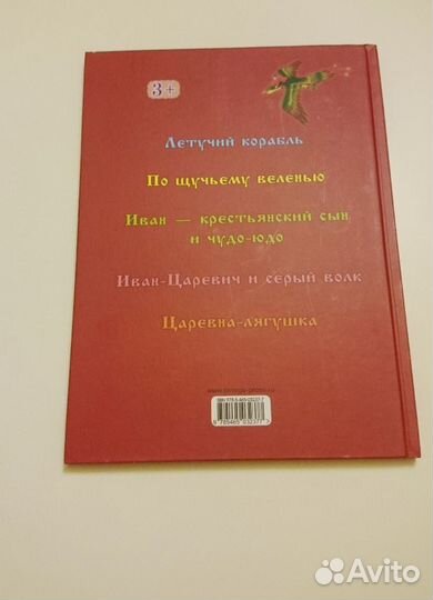 Русские волшебные сказки