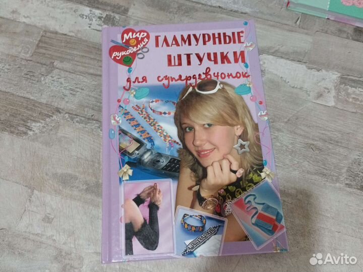 Книга для девочек