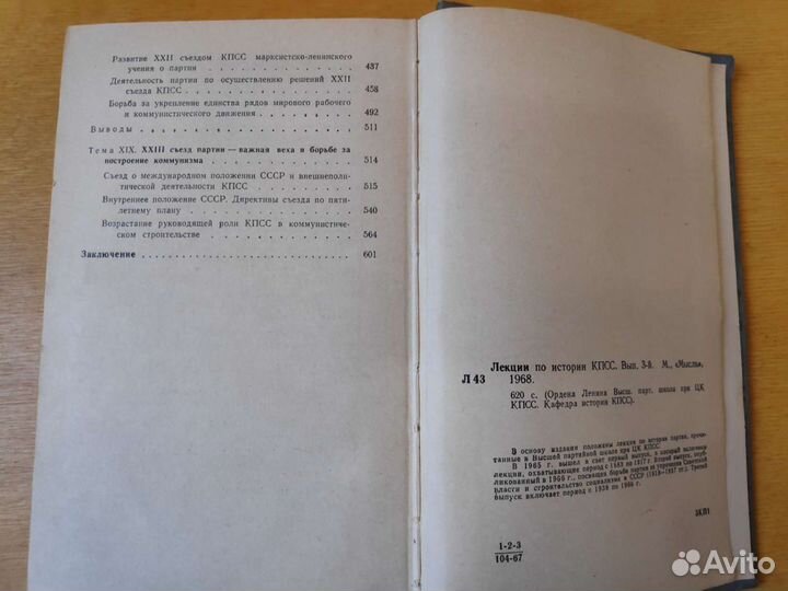Лекции по истории кпсс