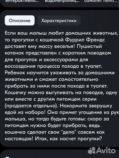 Интерактивная кошка furreal friends