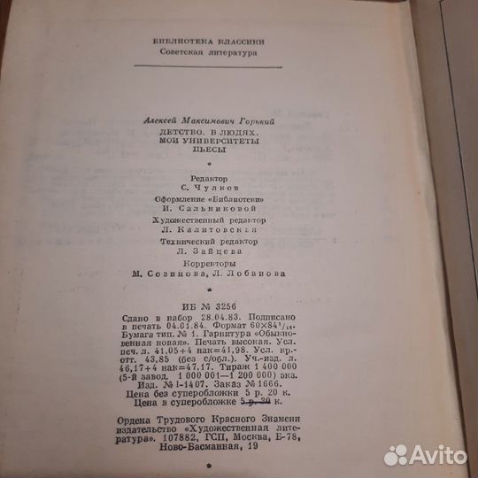 Горький. Детство. В людях. 1984 г