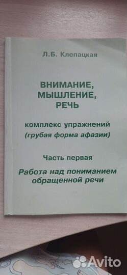 Книги по восстановлению речи после инсульта