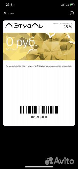 Карта Летуаль 25 скидка