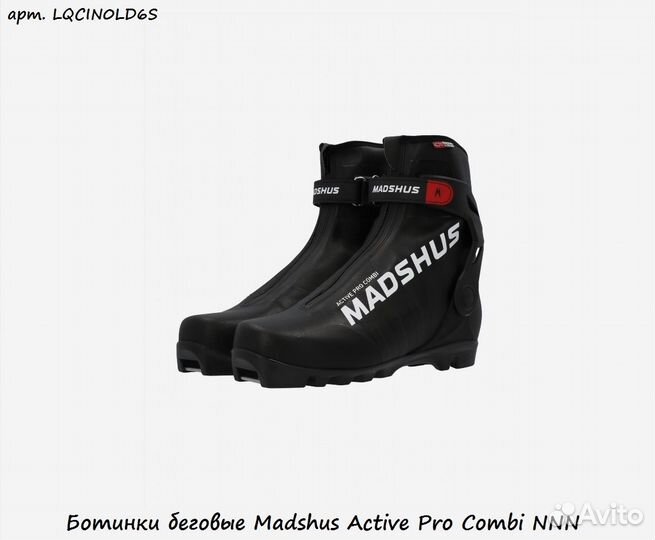Ботинки беговые MadshusActive Pro Combi NNN