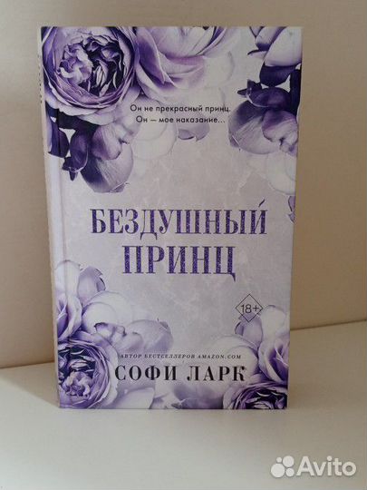 Книги Софи Ларк