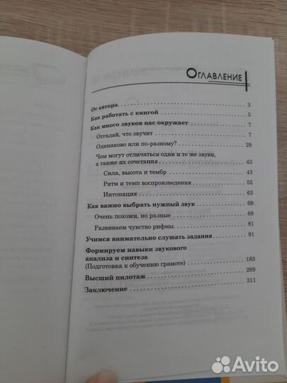 Е.Молчанова 300 игр на развитие слухового внимания