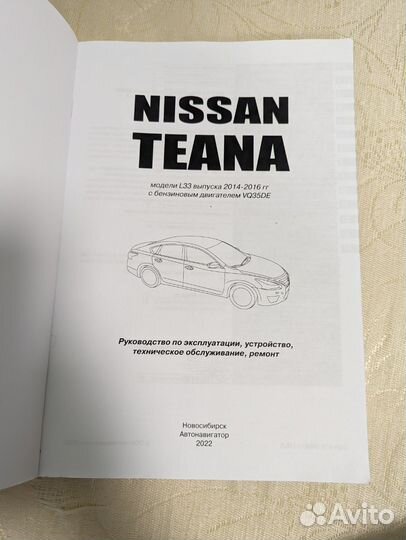 Книга Nissan Teana l33 3.5, устройство и ремонт