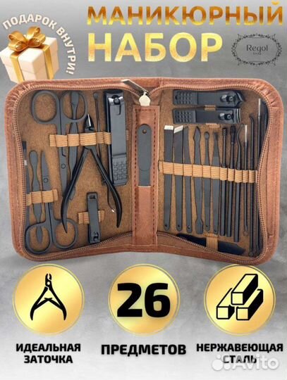 Маникюрный и Педикюрный набор