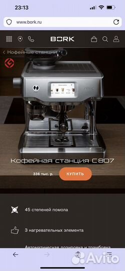 Кофейная станция bork