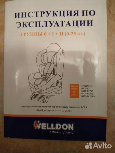 Детское автокресло от 0 до 25