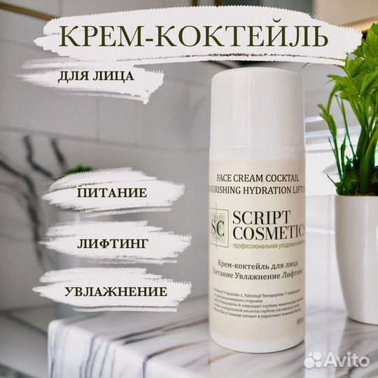 Профессиональная косметика для лица
