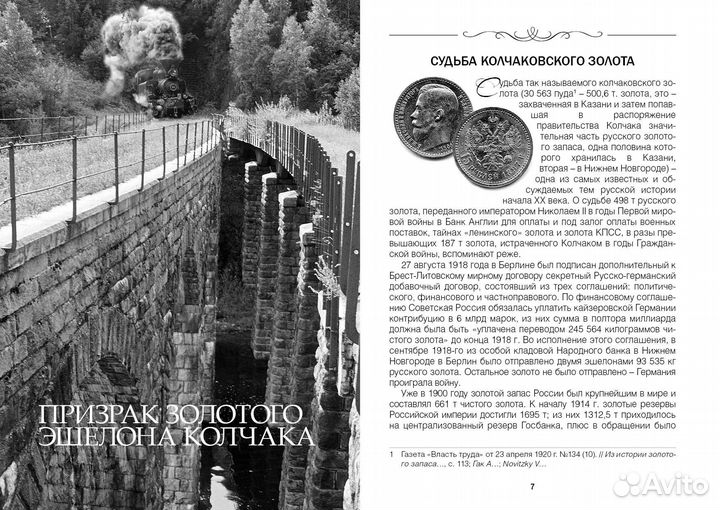 Золото Колчака. Чехословацкие легионеры. Американс