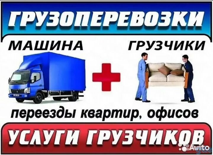 Грузоперевозки
