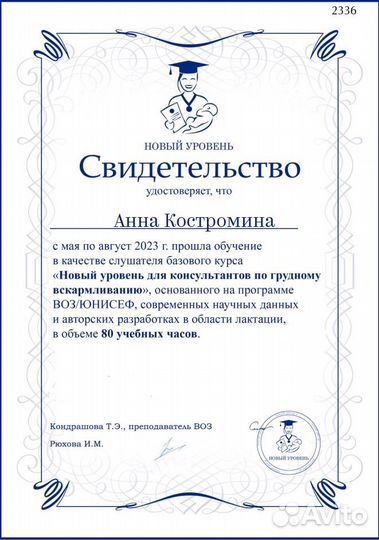 Консультант по грудному вскармливанию