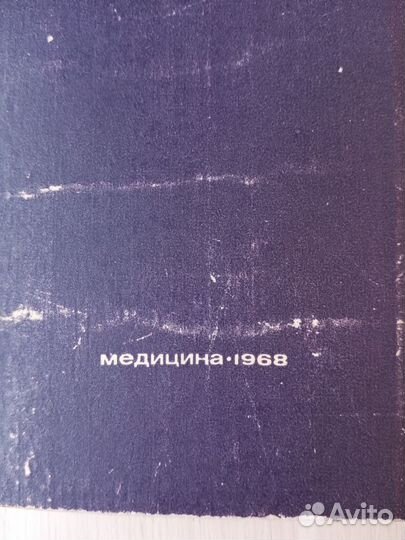 Фармокология и рецептура, 1968г