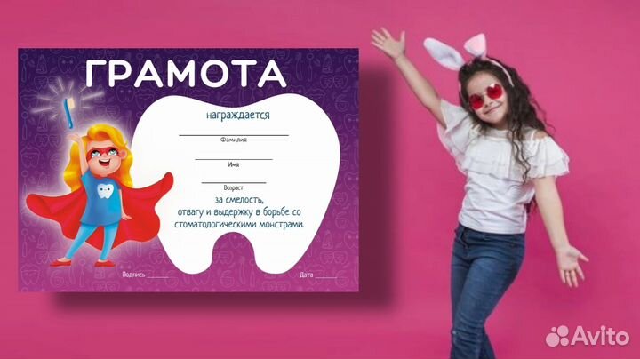 Грамота для детей(стоматология)