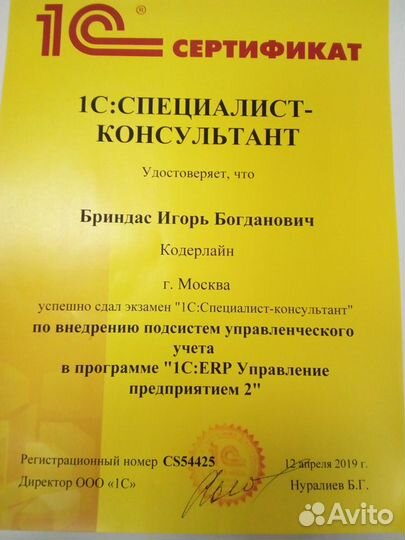 Главный бухгалтер, финансист