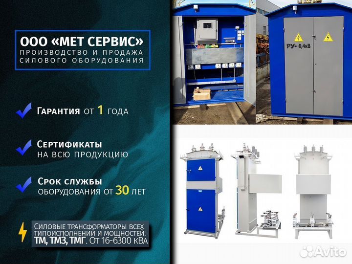 Трансформаторная подстанция ктп 630/6